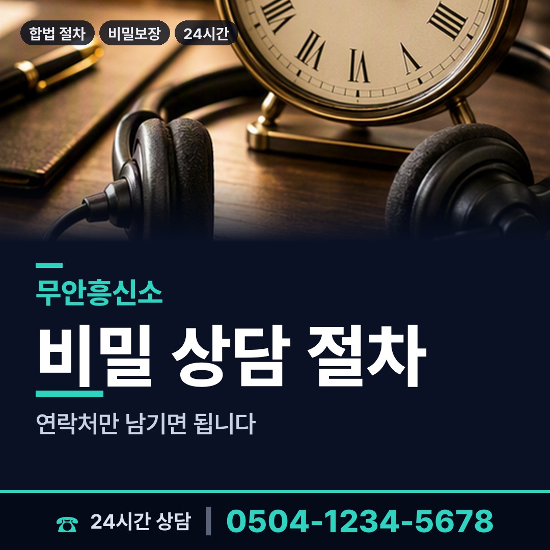 무안 삼향읍남악출장소 법인신용조사 상담 안내