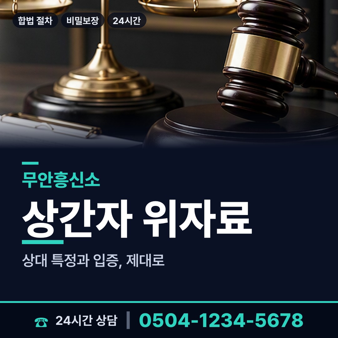 무안 삼향읍남악출장소 탐정 상담 안내