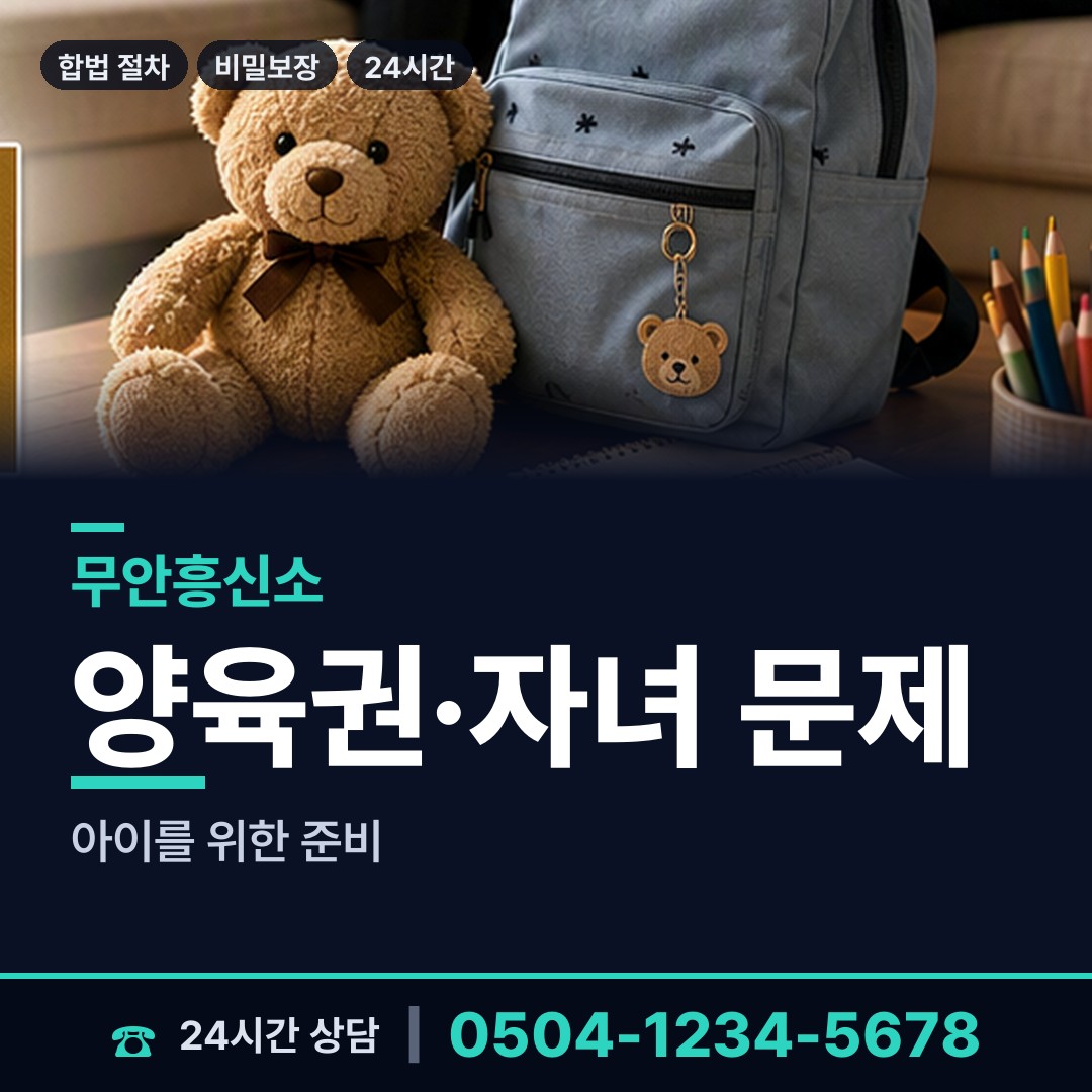 무안 삼향읍남악출장소 탐정사무소 상담 안내